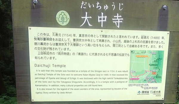 大中寺の案内看板